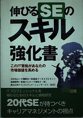 伸びるSEのスキル強化書 6,824円