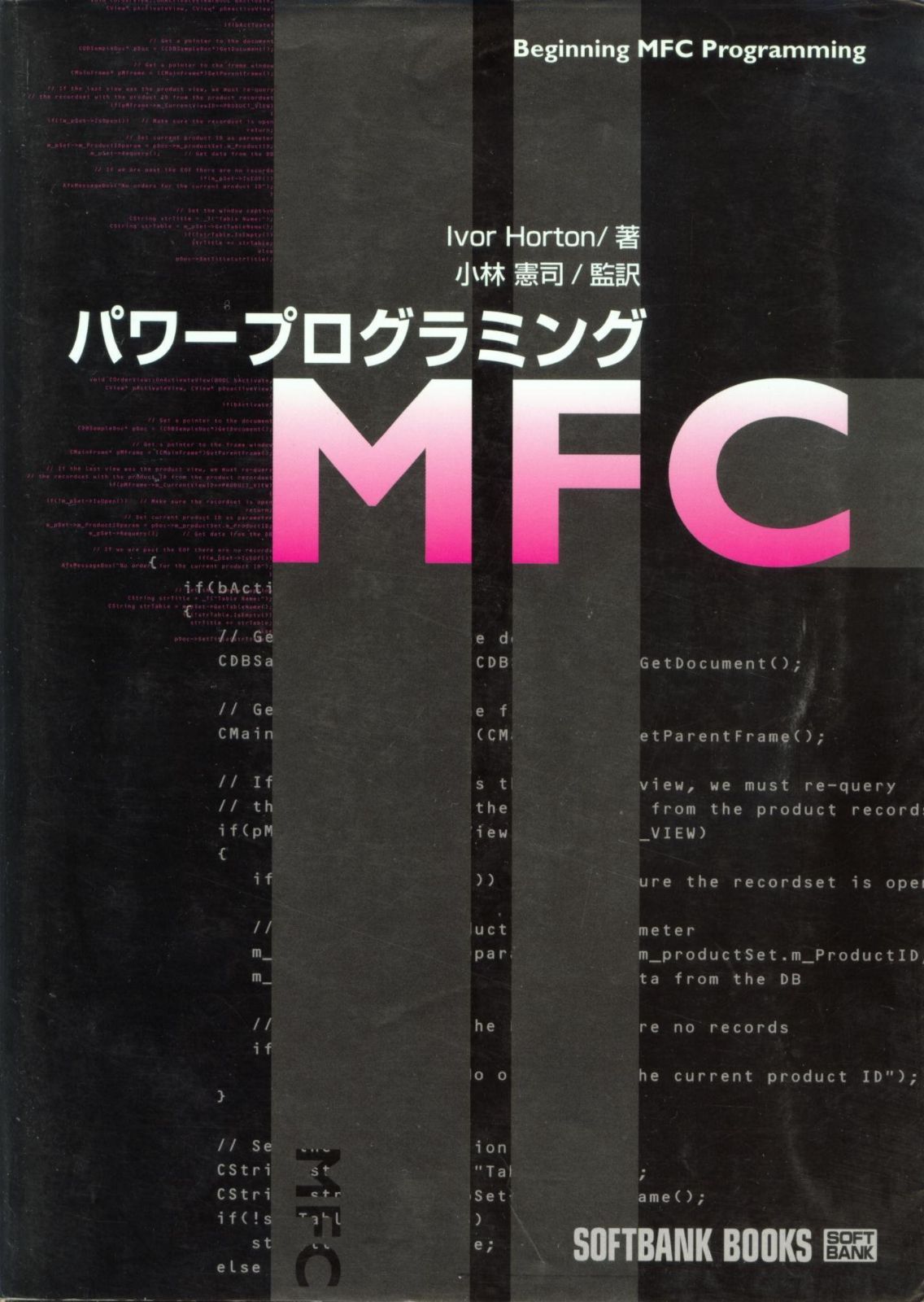 パワープログラミングMFC