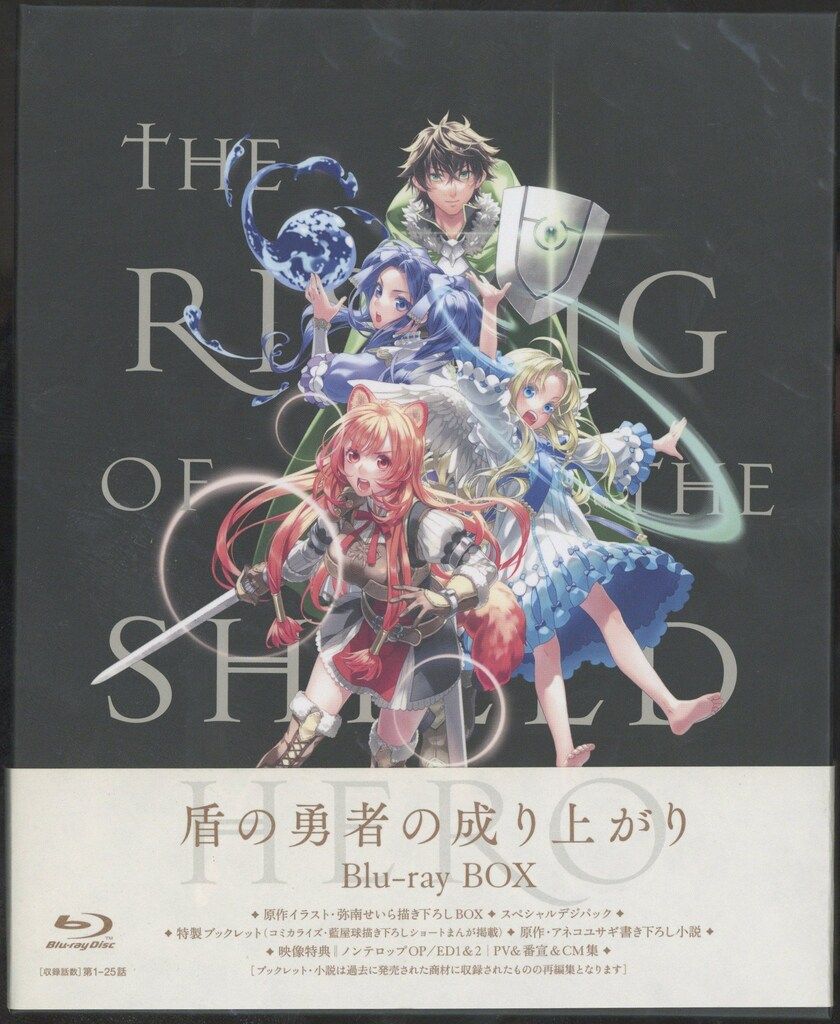 アニメBlu-ray 盾の勇者の成り上がり Blu-ray BOX
