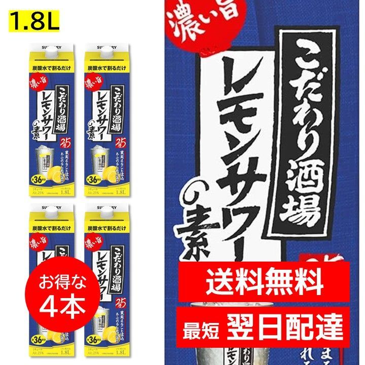 サントリー レモンサワーの素 4本 1800ml 濃い旨 - メルカリ