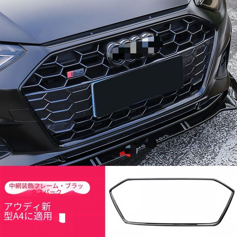 【専用ページ】アウディ A4アバント 2021年式 フロントグリル枠・フォグ周り ブラックパーツ 2点セット 社外品