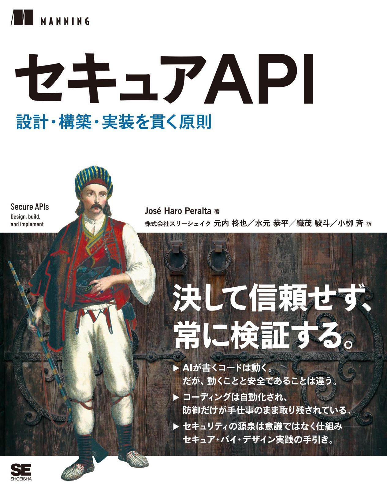 セキュアAPI 設計・構築・実装を貫く原則