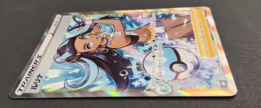 ポケモンカード】ルリナ SR 277/184 [s8b VMAXクライマックス] ポケカ
