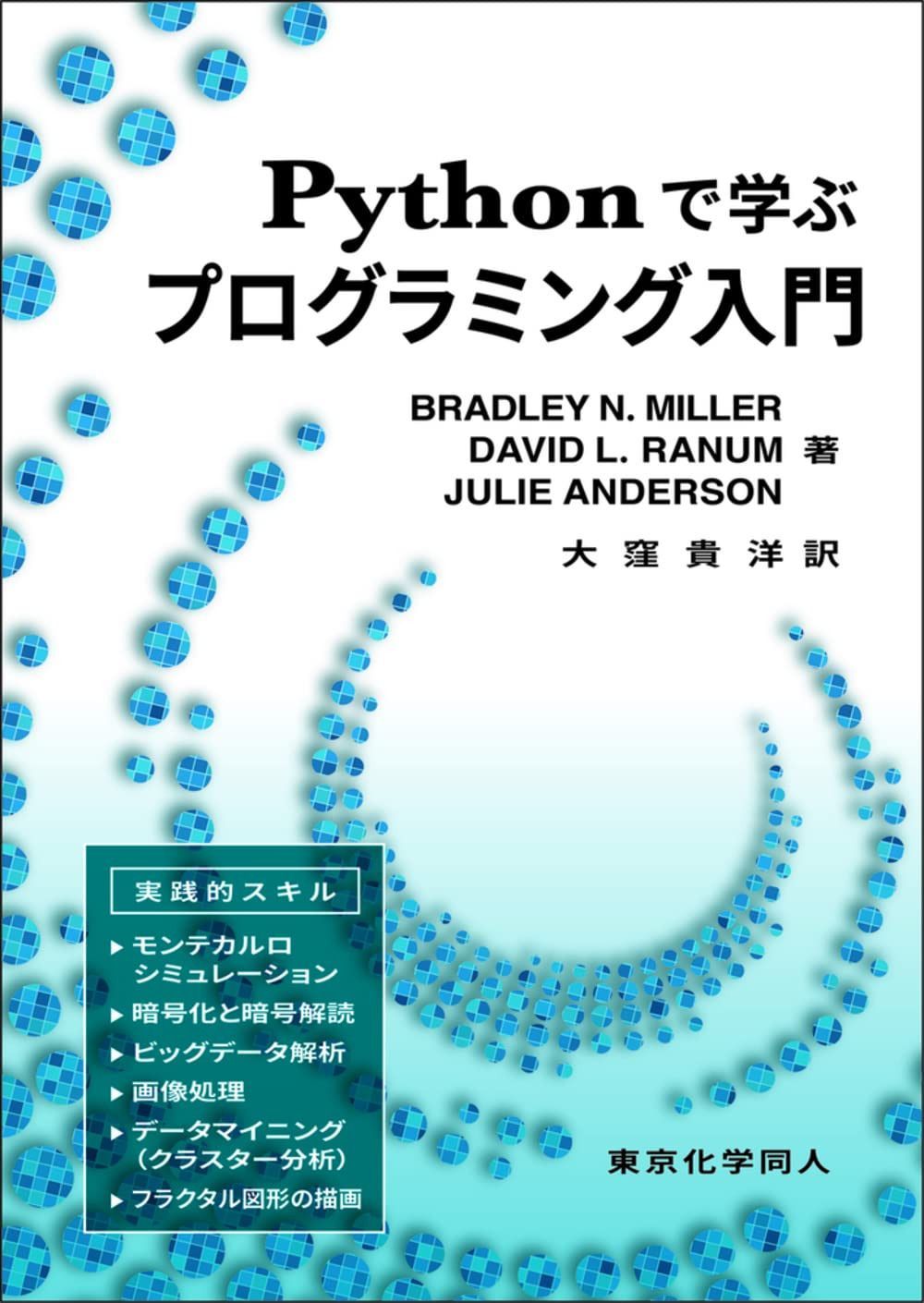 Pythonで学ぶプログラミング入門 (DIGITAL FOREST)