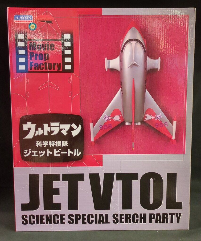 A-TOYS ムービープロップファクトリー ジェットビートル/ウルトラマン