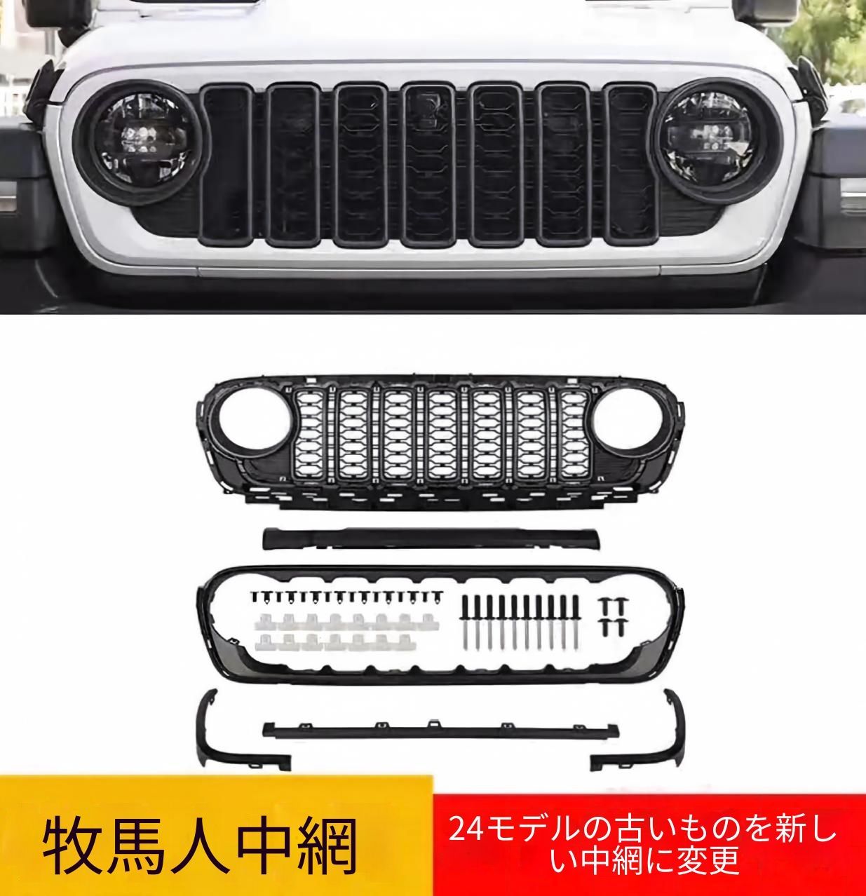 【送料無料】Jeep ラングラー 2018-2024年対応 フロントグリル ABS製 カメラ対応タイプ 外装アクセントパーツ 無加工取付
