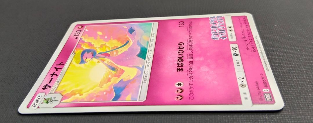 ポケモンカード】サーナイト イラストグランプリプロモ 408/SM-P