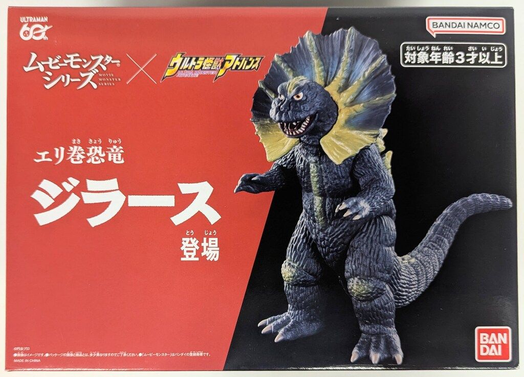 バンダイ ムービーモンスターシリーズ×ウルトラ怪獣アドバンス