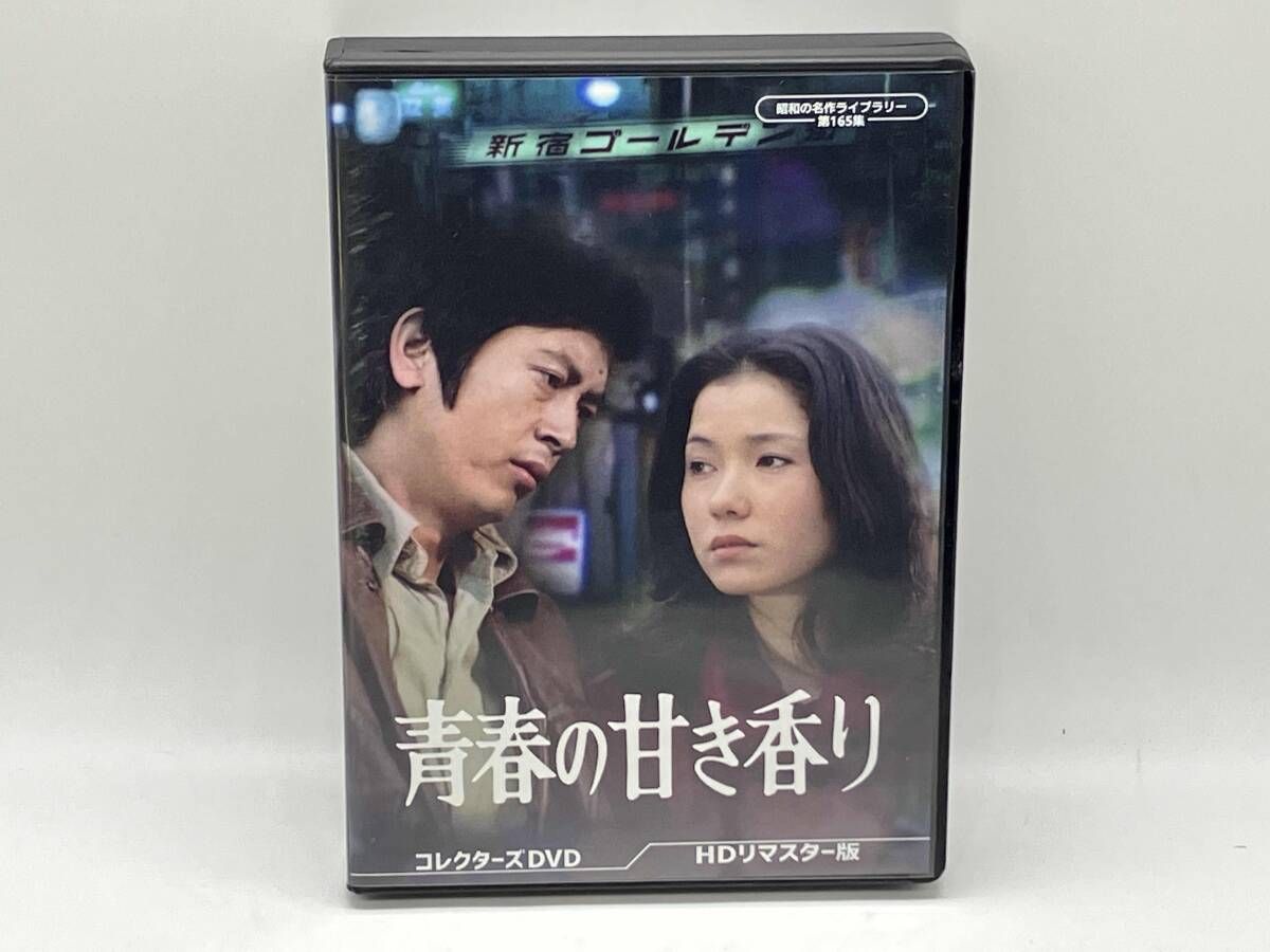 DVD 青春の甘き香り コレクターズDVD 5枚組 村野武範/結城しのぶ