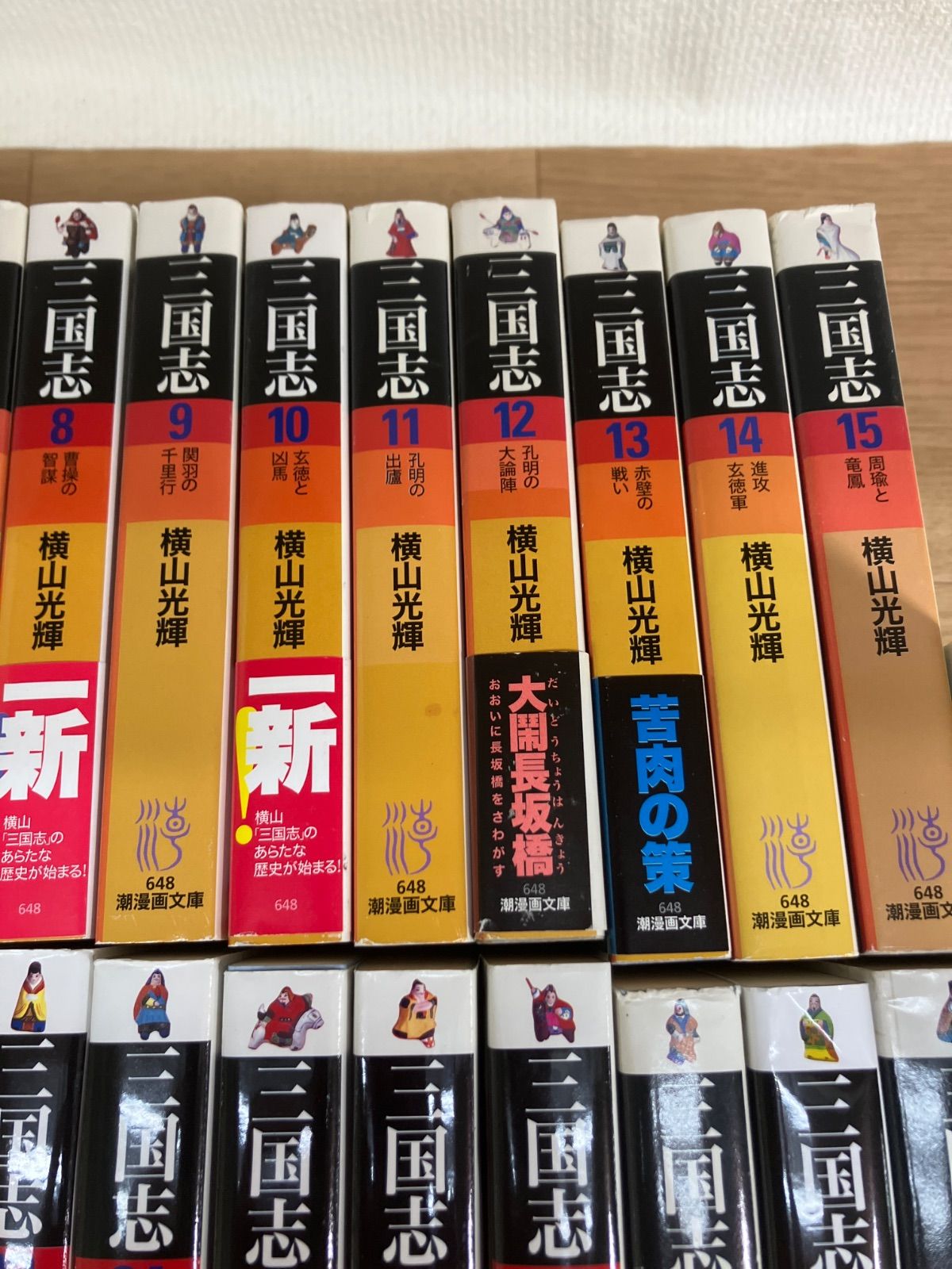☆【横山光輝作品まとめ売り】三国志・豊臣秀吉・桶狭間の戦い 3