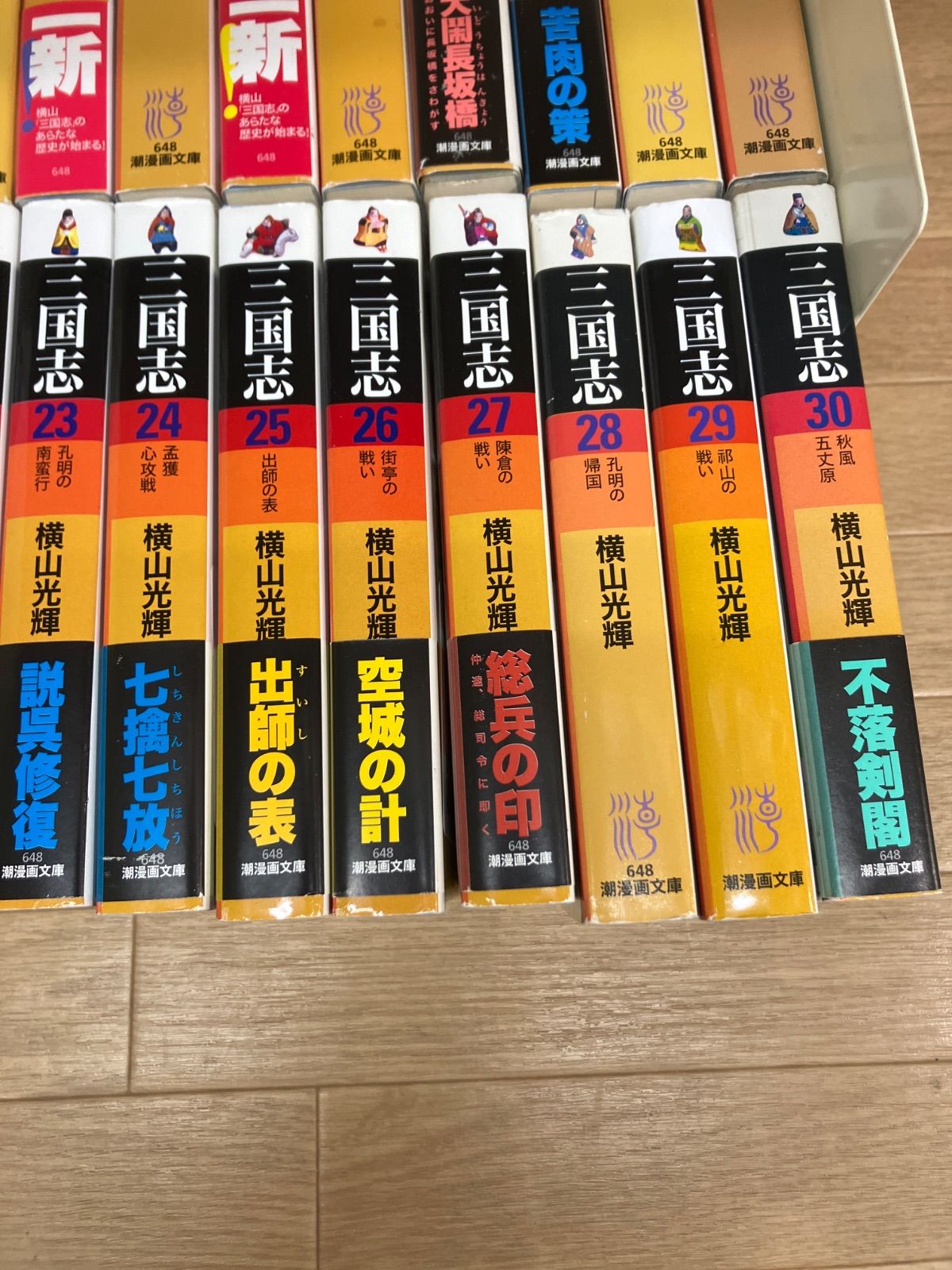 ☆【横山光輝作品まとめ売り】三国志・豊臣秀吉・桶狭間の戦い 3