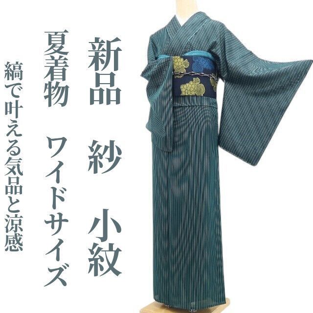 【新品・夏小紋】紗 縦縞 夏着物 正絹 仕付け糸付 ワイドサイズ tomihisa”縞で叶える気品と涼感”8522