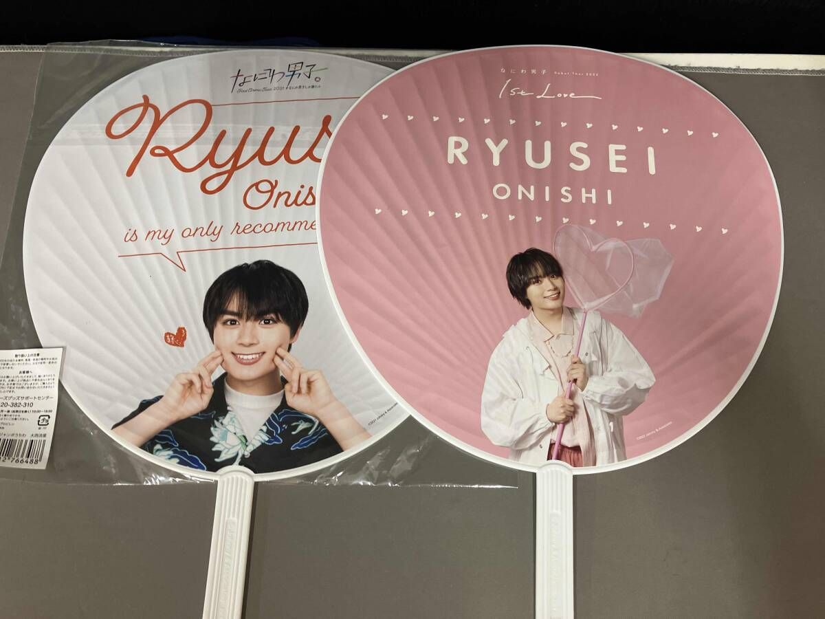 なにわ男子 大西流星 グッズ まとめ売り うちわ アクリルスタンド