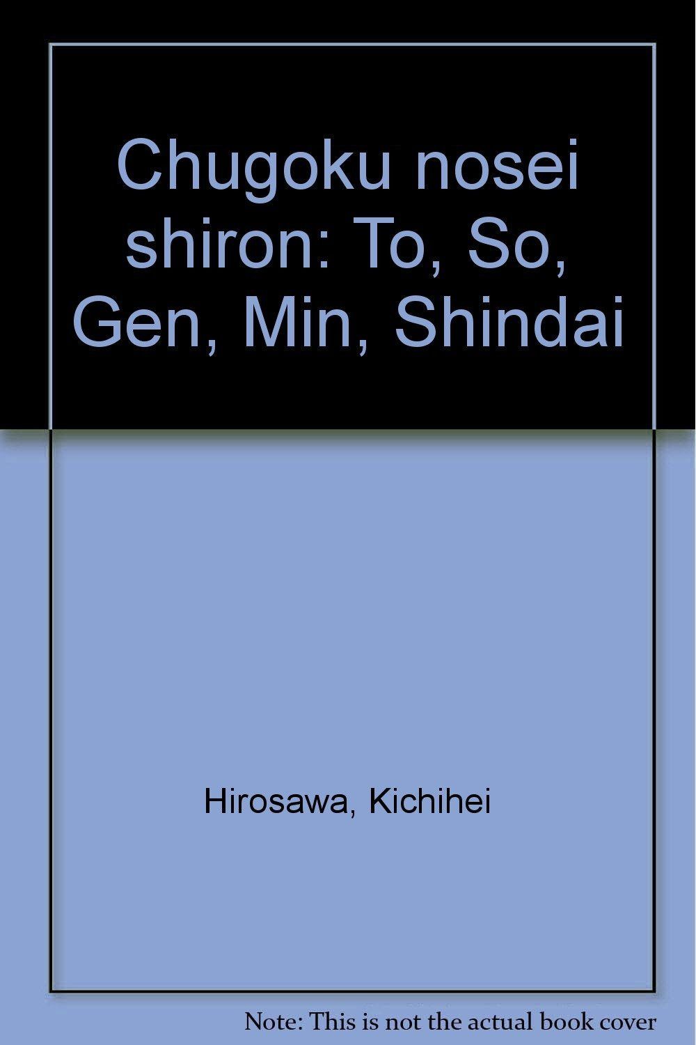 中国農政史論: 唐・宋・元・明・清代
