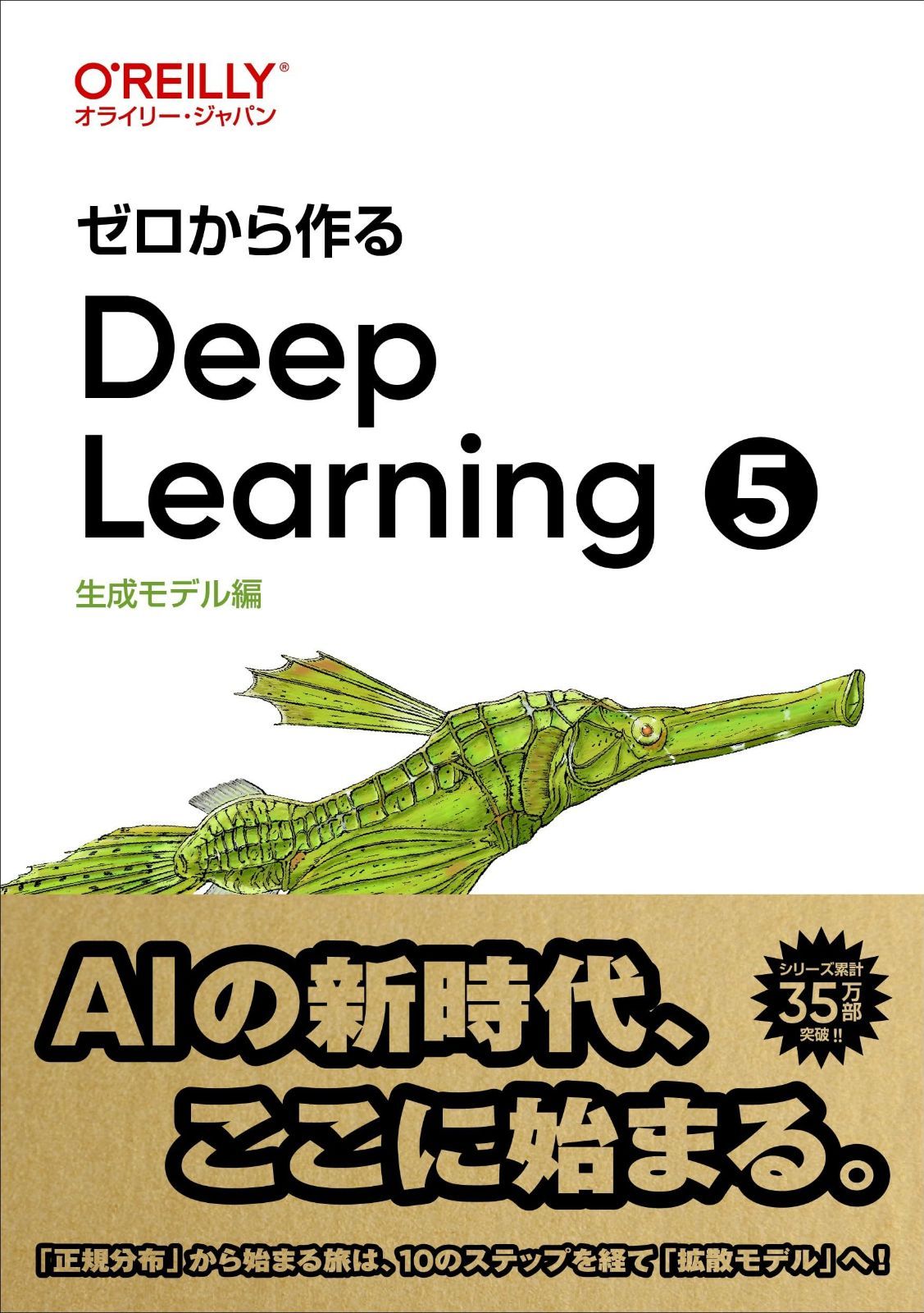 ゼロから作るDeep Learning ? ―生成モデル編
