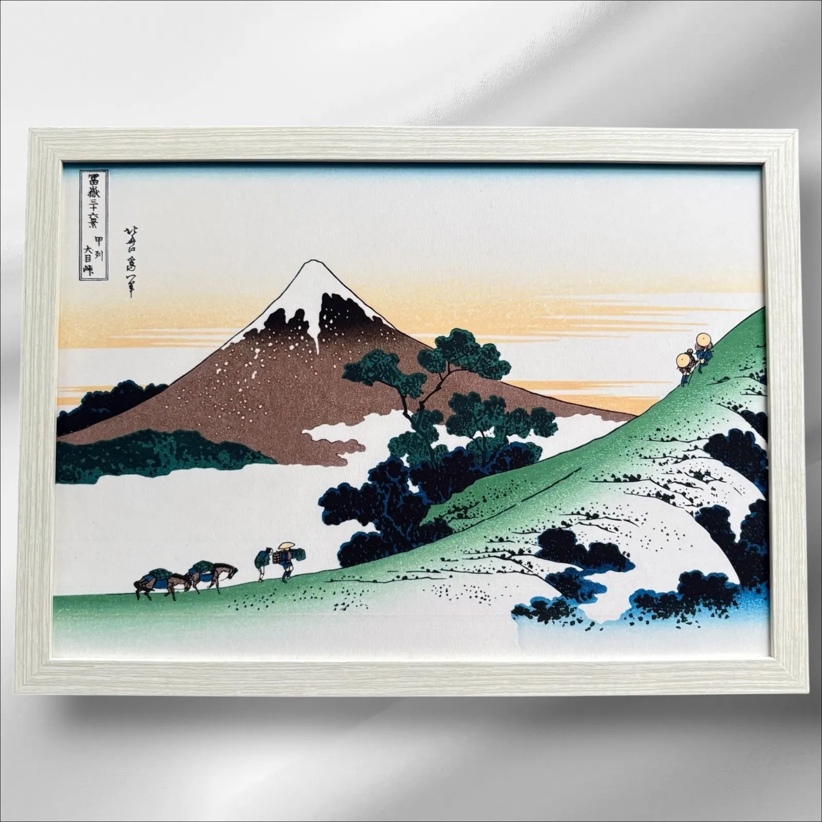 葛飾北斎 冨嶽三十六景 第6番 甲州犬目峠 A4額付き 複製画 浮世絵