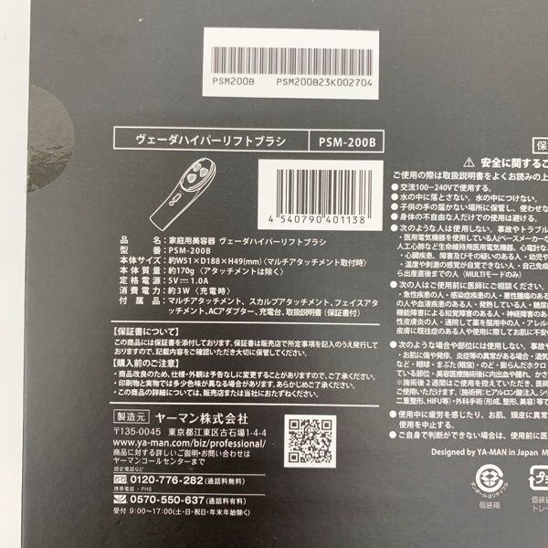 YA-MAN ヤーマン PSM-200B ヴェーダハイパーリフトブラシ リフトケア