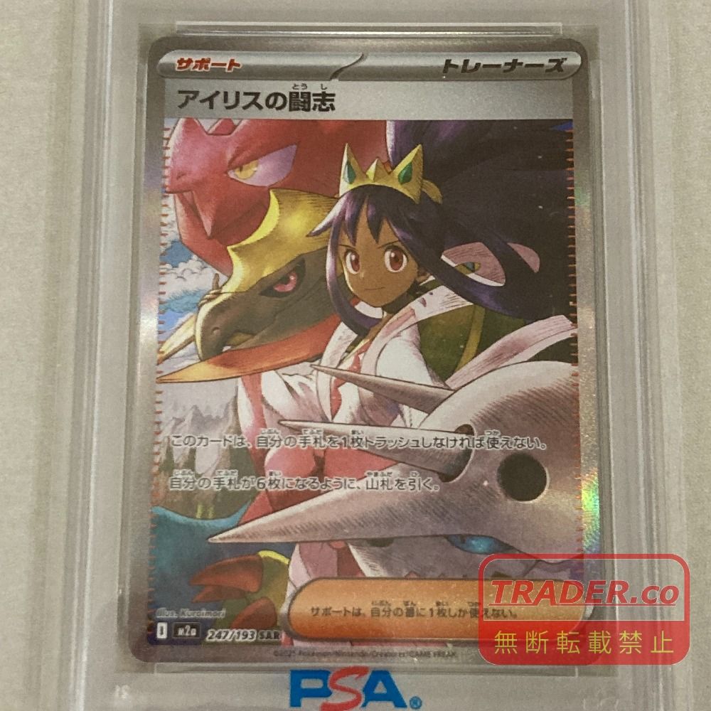 03w27974 【PSA10】 ポケモンカードゲーム アイリスの闘士 M2a 247/193