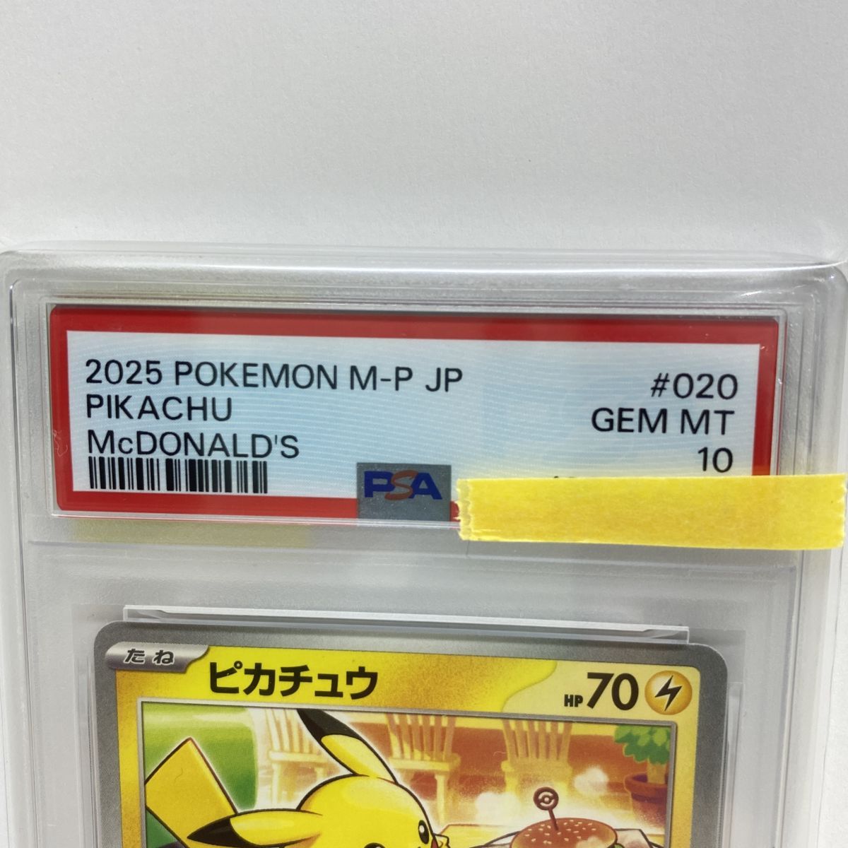 PSA10】ポケモンカード ピカチュウ 020/M-P PROMO プロモ マクドナルド
