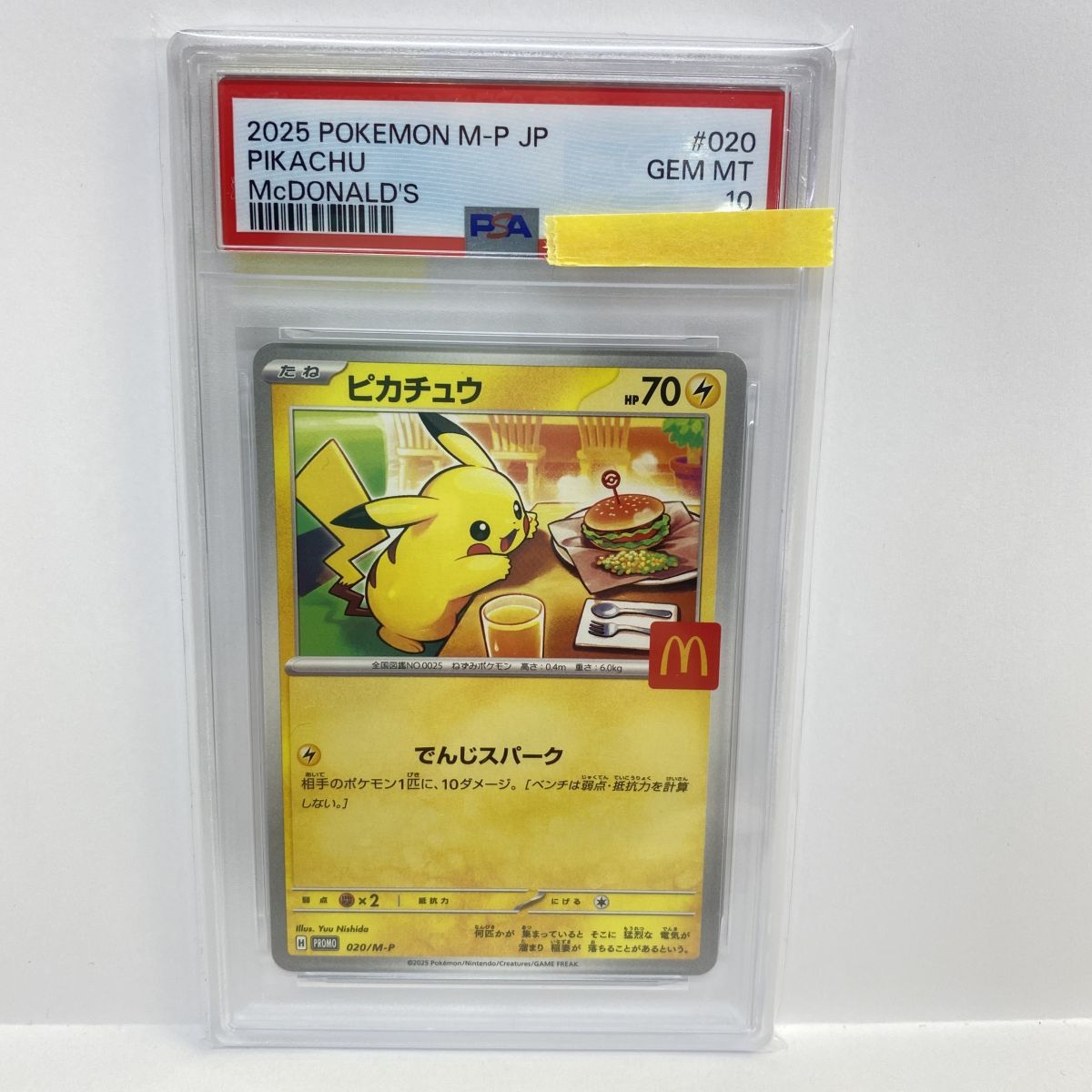 PSA10】ポケモンカード ピカチュウ 020/M-P PROMO プロモ マクドナルド
