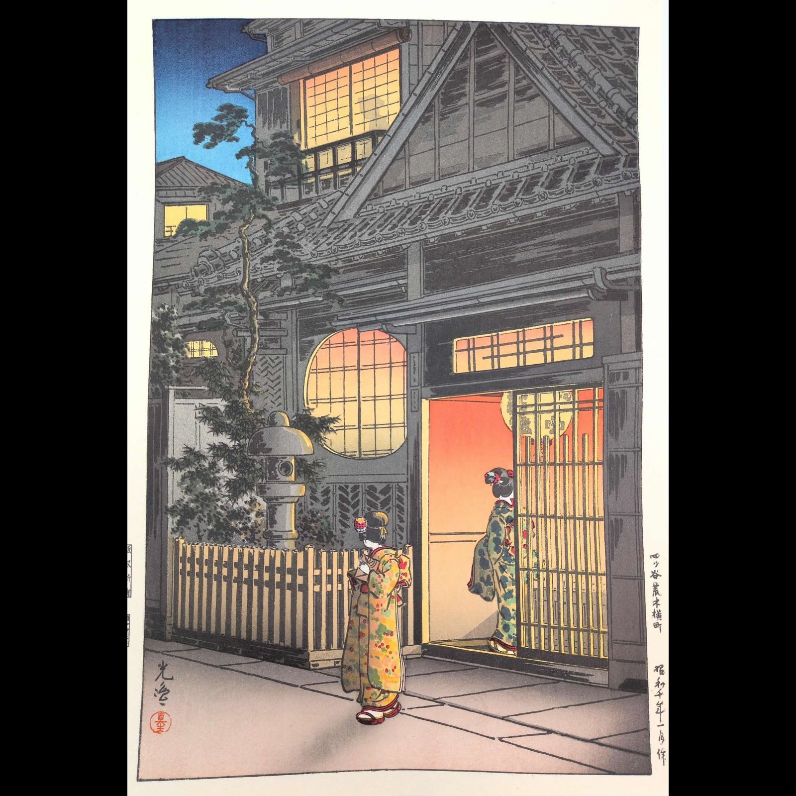 真作】土屋光逸 作 1935年 「四ツ谷 荒木横丁」 後摺り木版画 - メルカリ