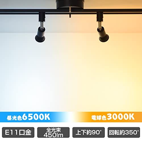 xydled ダクトレール用スポットライト E11 LED電球付き 50W