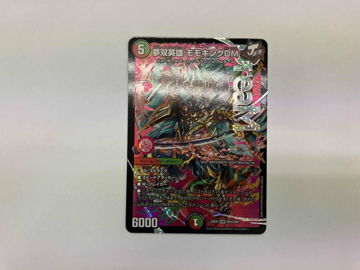 デュエマ 夢双英雄 モモキングDM DMR 24EX2 DM3/DM4 - メルカリ