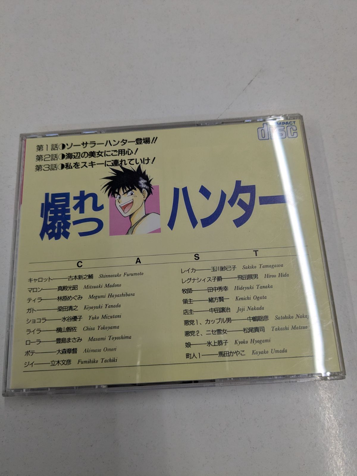 PCエンジン SUPER CD-ROM2 DUO COMIC 爆れつハンター 電撃PCエンジン