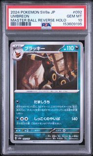 PSA10 ブラッキー UMBREON #092 テラスタルフェスex SV8a マスター
