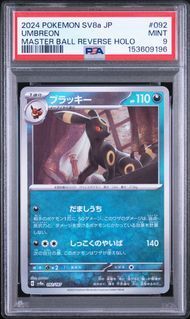 PSA9 ブラッキー UMBREON #092 テラスタルフェスex SV8a マスター