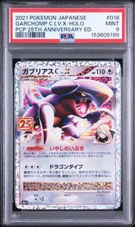 【PSA9】ガブリアスC LV.X 25th プロモ PROMO PSA9 ガブリアスC LV.X GARCHOMP C LV.X #018 25th ANNIVERSARY プロモ