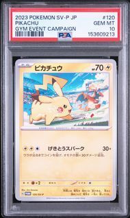 PSA10 ピカチュウ PIKACHU #120 SV-Pプロモ SV-P ジムイベント