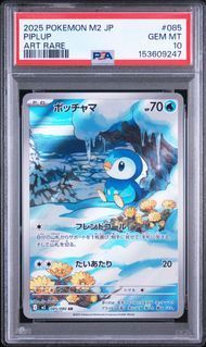 PSA10 ポッチャマ PIPLUP #085 インフェルノX M2 AR - メルカリ