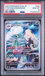 PSA10 シロナのロズレイド CYNTHIA'S ROSERADE #065 熱風のアリーナ