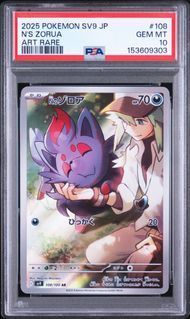 PSA10 Nのゾロア N'S ZORUA #108 バトルパートナーズ SV9 AR - メルカリ