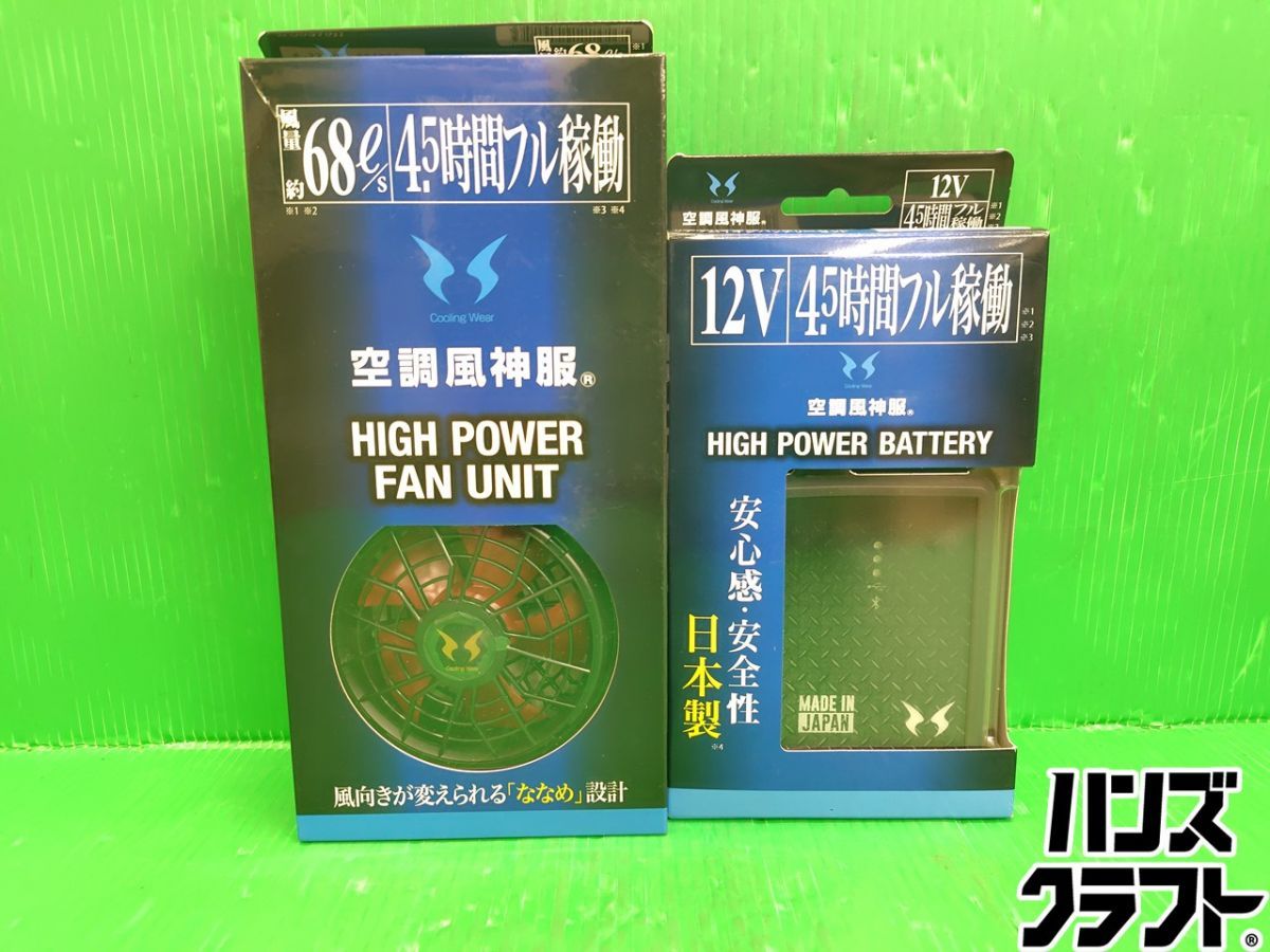 ☆【未使用】サンエス RD9210H+RD9290J 空調風神服用ファン+バッテリーセット 【新古品】【中古】