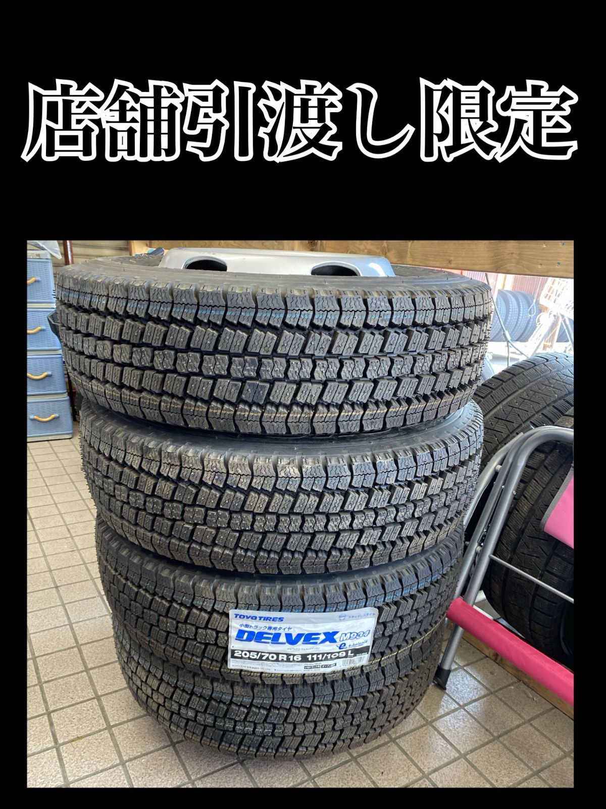 [浜館69-811]　[店舗併売品] TOYO DELVEX M934 205/70 R16 [未使用]