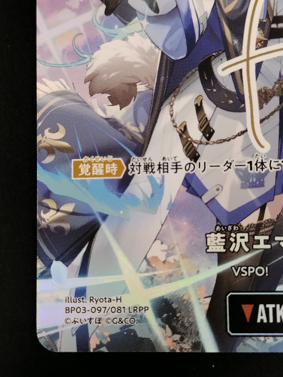 中古TCG】Xross Stars 藍沢エマ(BP03-097/081 LRPP)【50-501】 - メルカリ
