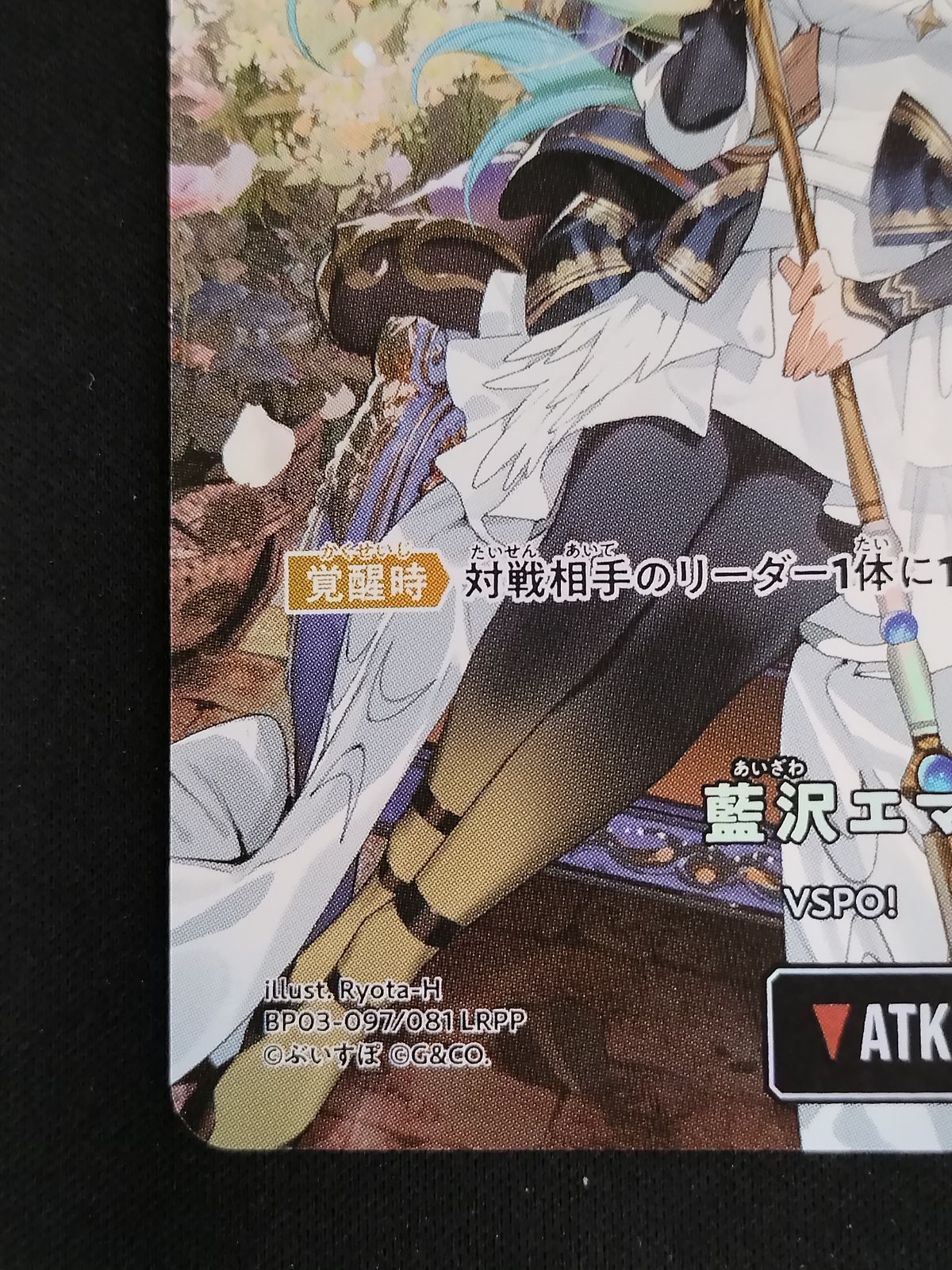 中古TCG】Xross Stars 藍沢エマ(BP03-097/081 LRPP)【50-501】 - メルカリ