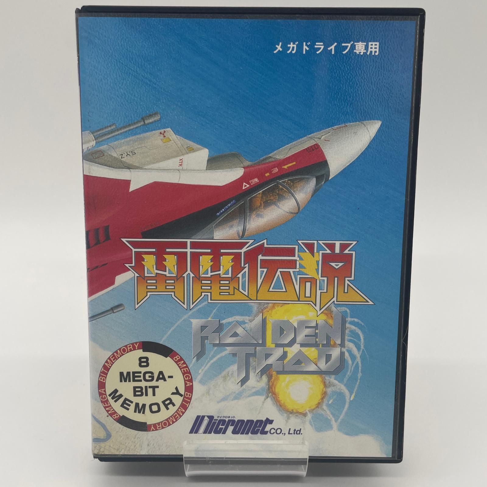【尾張小牧店】 中古  | マイクロネット ゲームソフト メガドライブ／雷電伝説・ハガキあり・T-22043／1991年製 【607】 尾張小牧店】 中古 | マイクロネット ゲームソフト メガドライブ／雷電