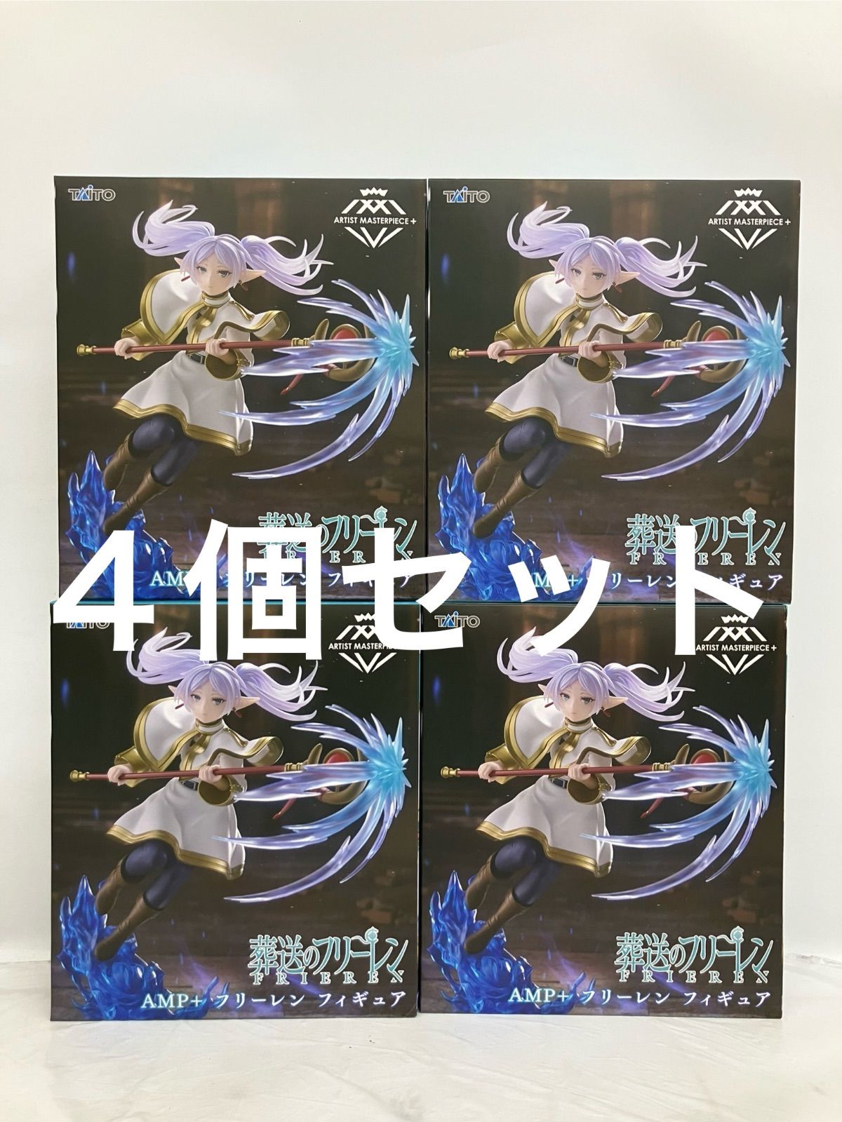 【未開封7点】葬送のフリーレン フィギュア まとめ売り 未開封 葬送のフリーレン AMP フィギュア フリーレン 4個セット LF7870