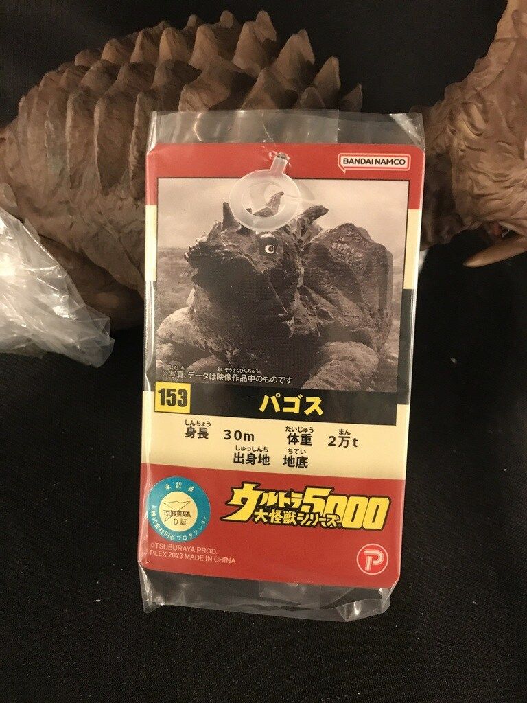 エクスプラス ウルトラ大怪獣シリーズ5000 パゴス 153 - メルカリ