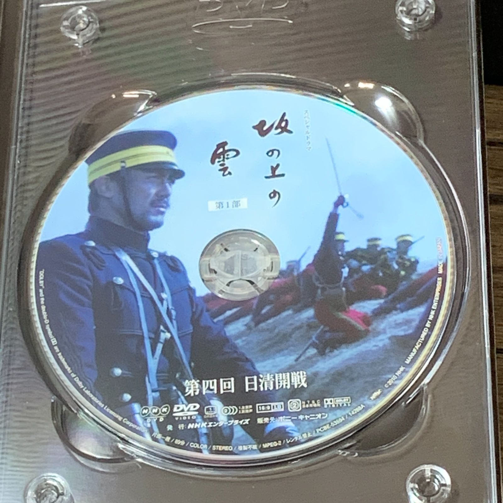 むつ16-1-0716] [併売] 坂の上の雲 第1部 DVD-BOX - メルカリ