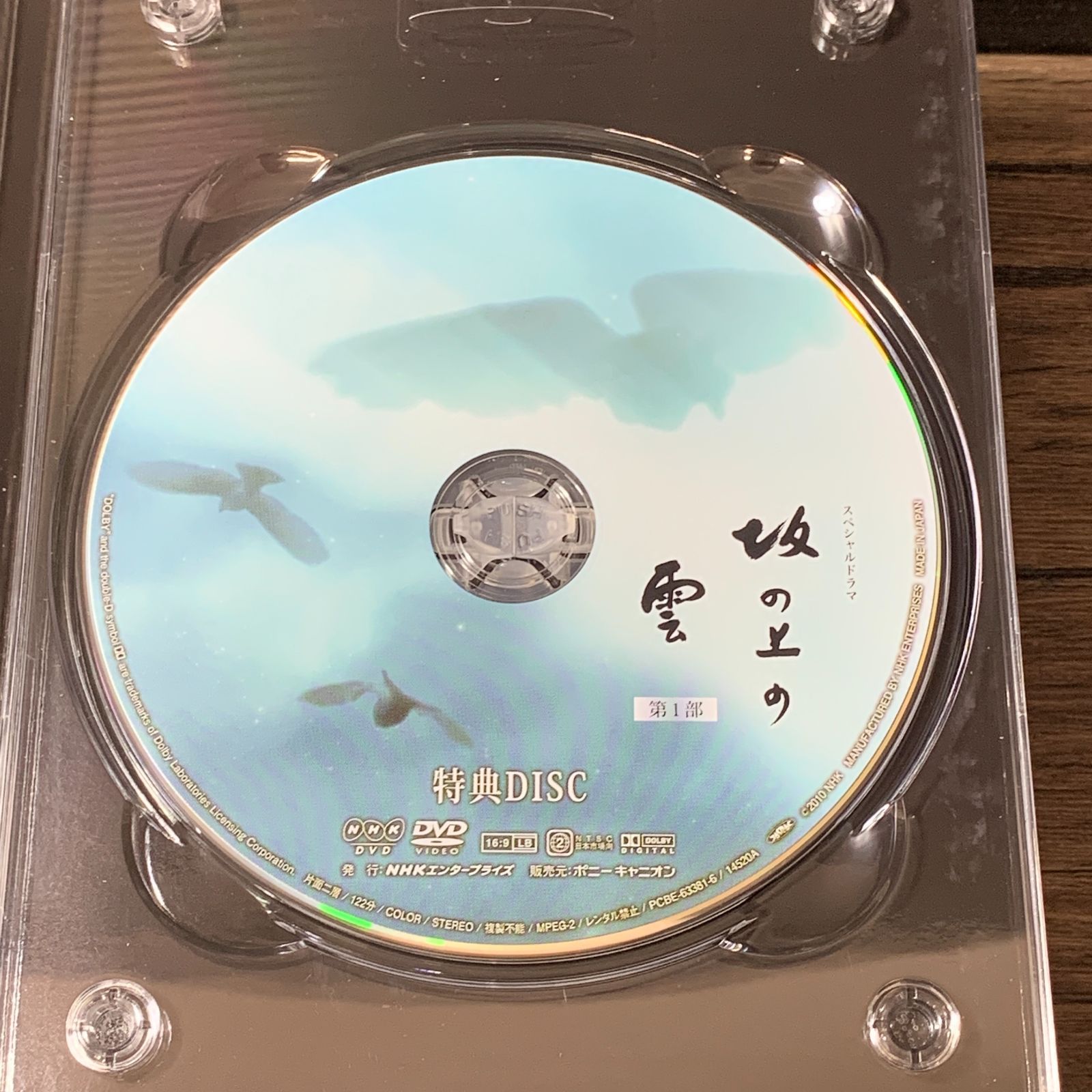 むつ16-1-0716] [併売] 坂の上の雲 第1部 DVD-BOX - メルカリ