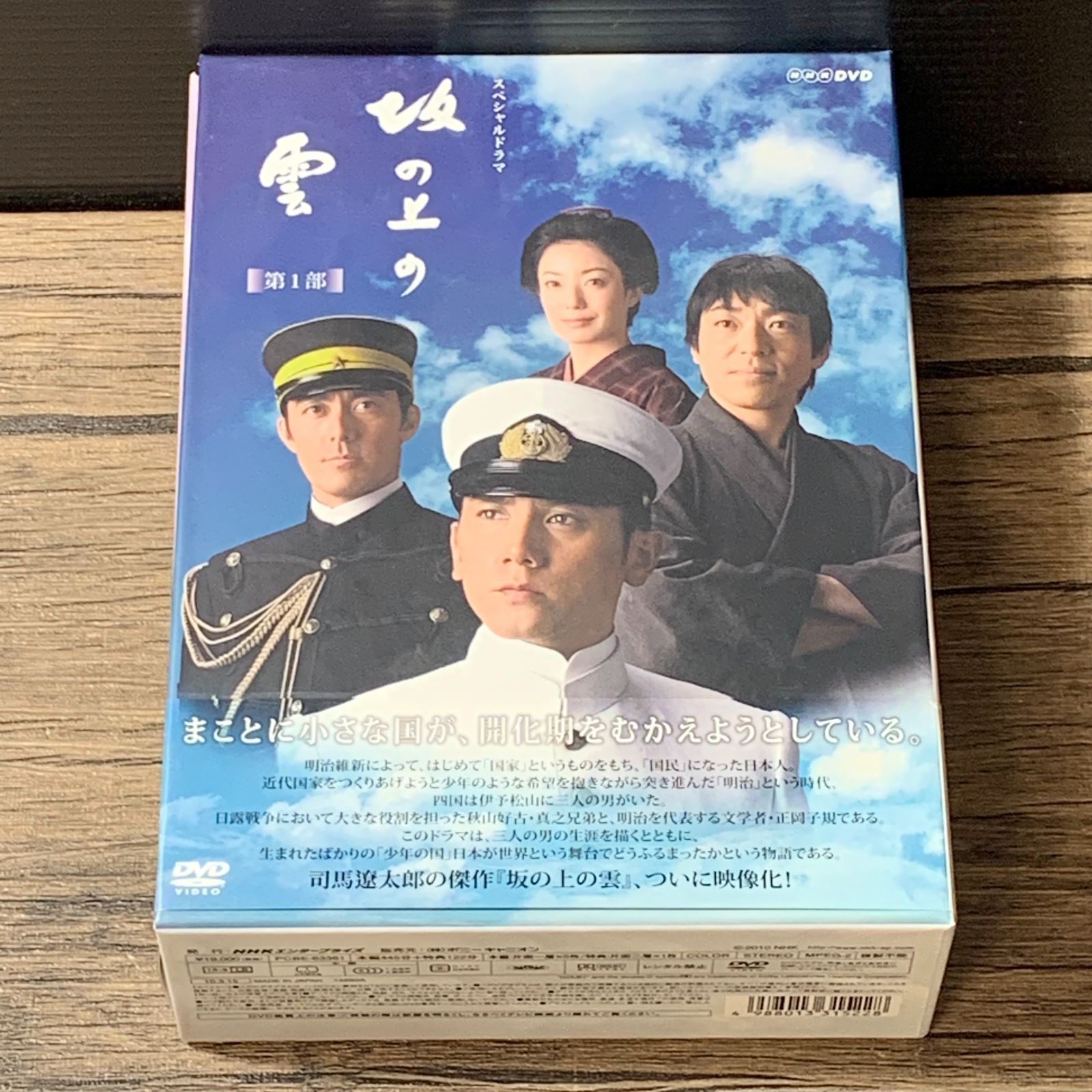 むつ16-1-0716] [併売] 坂の上の雲 第1部 DVD-BOX - メルカリ