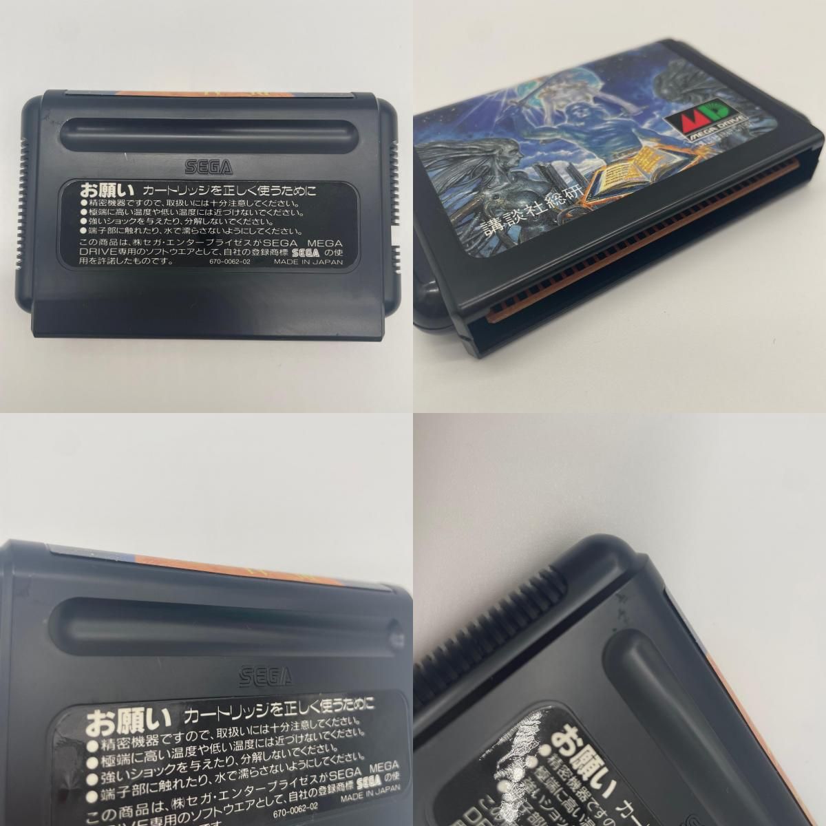 尾張小牧店】 中古 | 講談社総研 ゲームソフト メガドライブ／ブルー