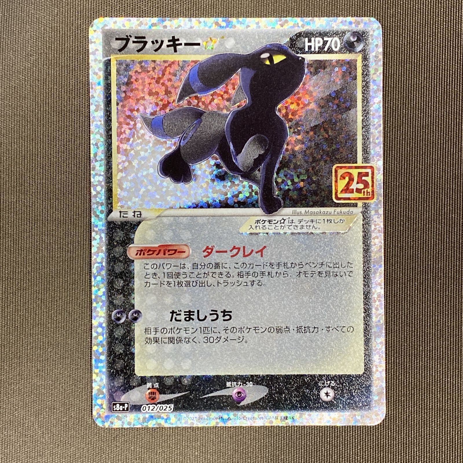 浜館56-2577] ポケモンカード ポケカ ブラッキー S8a-P 012/025 [中古