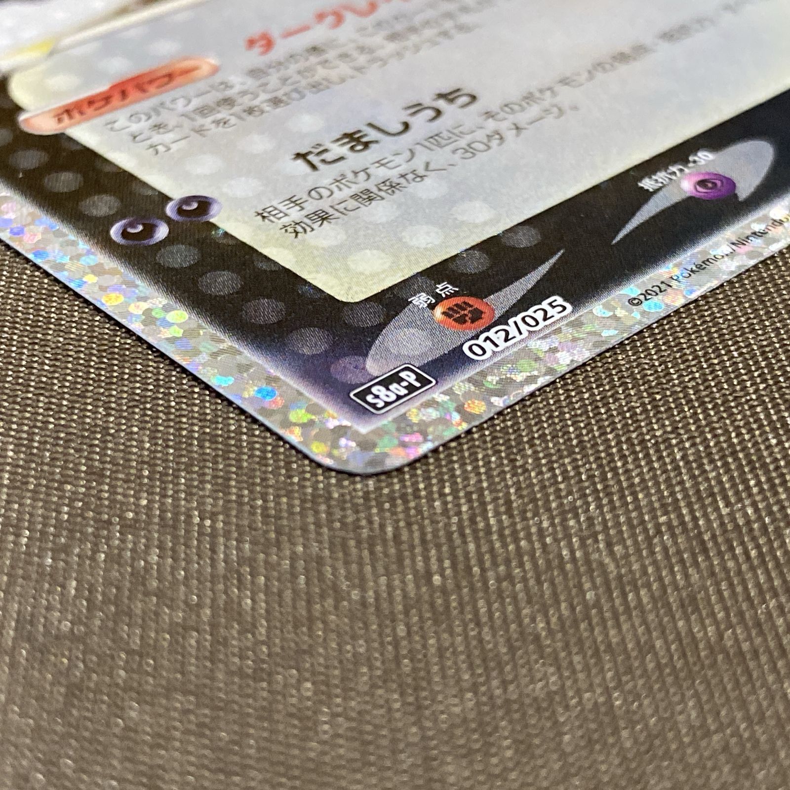 浜館56-2577] ポケモンカード ポケカ ブラッキー S8a-P 012/025 [中古