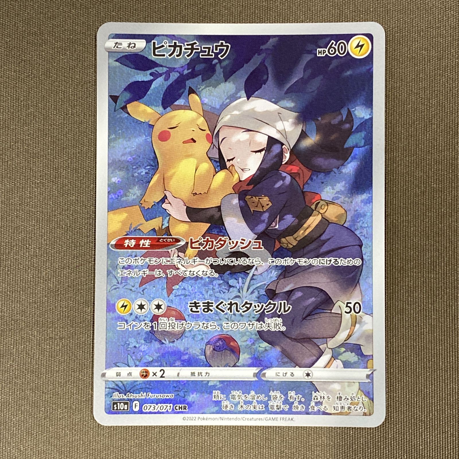 浜館56-2578] ポケモンカード ポケカ ピカチュウ S10a 073/071 CHR 4枚