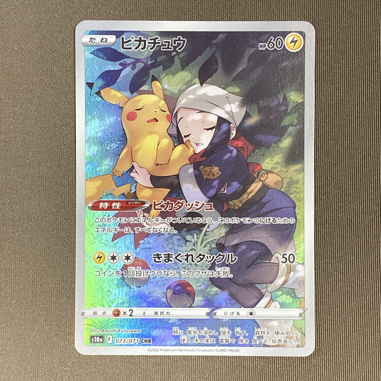 浜館56-2578] ポケモンカード ポケカ ピカチュウ S10a 073/071 CHR 4枚